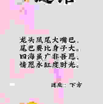 史上最火的龙袍打一字谜题,答案原来是这个字!