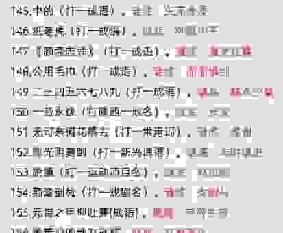 阅后即焚打一成语到底是什么？轻松拿下这个谜题！