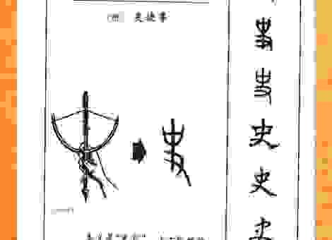 关于一一入史册打一字 究竟藏着什么玄机？