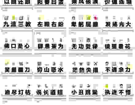最新全面开荒打一成语答案分享,千万别再答错了