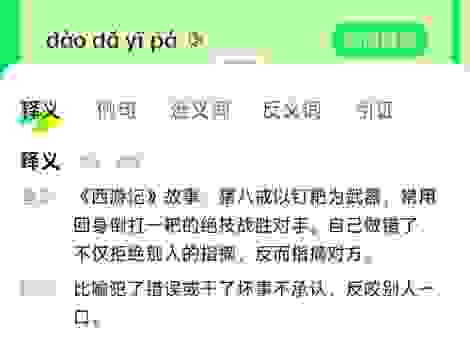 听说过鲁达当和尚打一成语吗?学会这个成语很厉害!