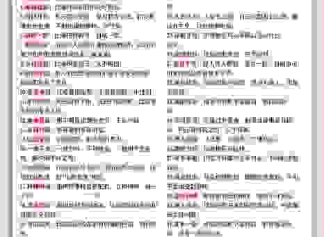 并重打一成语考试常考!掌握这个千万别错了