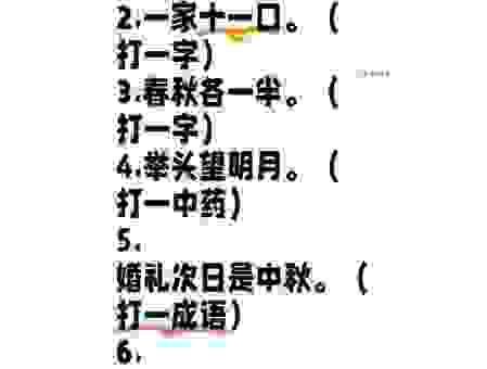 春秋配打一字谜底是什么？简单易懂的答案就在这里