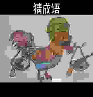 枪弹上膛打一成语怎么说？资深玩家告诉你真相！