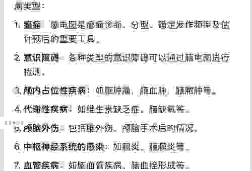 脑交是什么检查项目?详细了解为什么要做这个