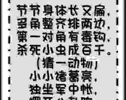 电锯开木头打一四字成语是什么?快来看看这个经典谜题!
