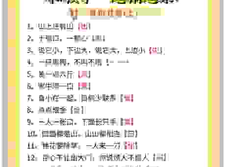 丈夫打一字谜题深度解析!这个简单的字谜背后有大智慧!