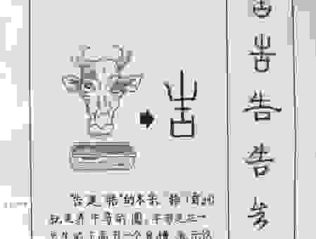 这个字与“一一入史册”的关联性是什么？快来猜！