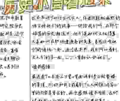 这个字与“一一入史册”的关联性是什么？快来猜！