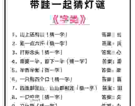 猜灯谜拆信打一城市名答案揭晓就在这里！