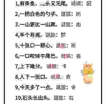 看到国王姓白打一字谜别慌 轻松就能猜出正确答案