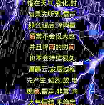 雷公先唱歌下一句是什么？老人都知道的顺口溜