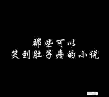 抖音上说的照夜清什么意思？原来是这么个意思！