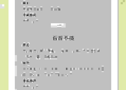 武断打一成语是什么意思?这个四字成语原来是这样!
