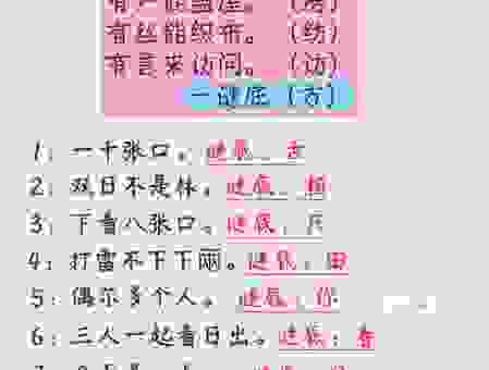 经典的左右相遇起凉风字谜,你的左边绿右边红答案对了吗