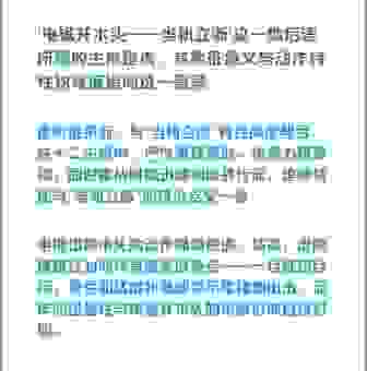 为什么说电锯开木头能打一成语?背后真相揭秘 为什么说电锯开木头能打一成语?背后真相揭秘