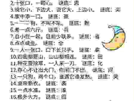 经典字谜山下月弄影打一字 老玩家教你快速看穿