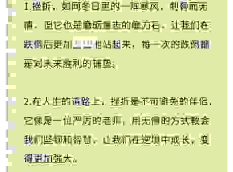 遇到偶尔失败打一成语该怎么办？轻松化解挫折的方法