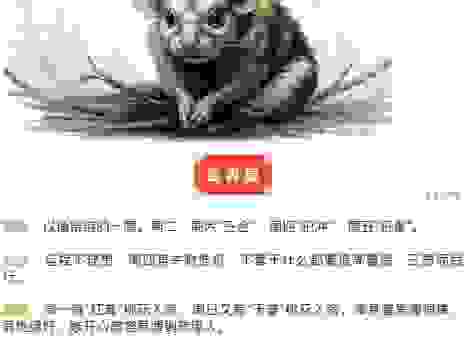 杀一儆百指什么生肖？老一辈人都是这样说的！