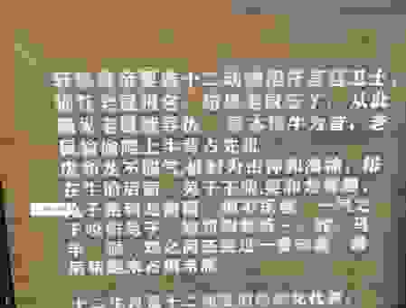 郑板桥是什么生肖?跟着老一辈人一起看看!