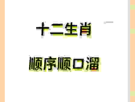 一声不响,这几个生肖总能被一次猜中!