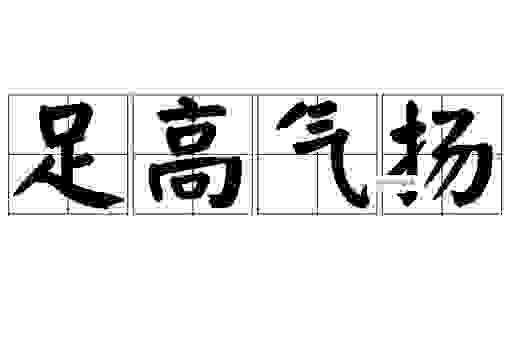 你敢猜吗？趾高气扬打一生肖，揭秘它的真实身份