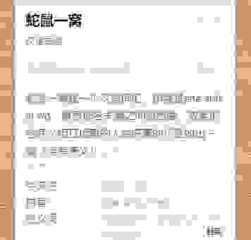 为富不仁打一动物,你知道答案是什么吗?