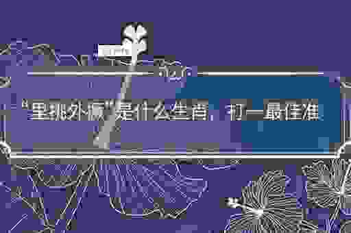 狭路相逢打一准确生肖是什么?谜底在这里!