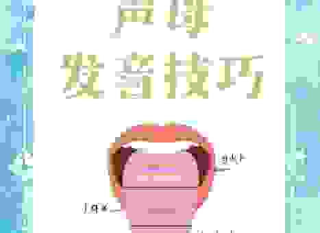 嗲怎么读？新手也能看懂的拼音和发音教程