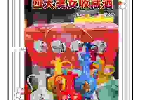 醇酒美人和生肖的秘密：你知道是什么吗？