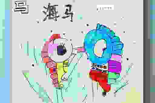 海马是鱼类吗?图文并茂告诉你,海马的有趣特点! 海马是鱼类吗?图文并茂告诉你,海马的有趣特点!