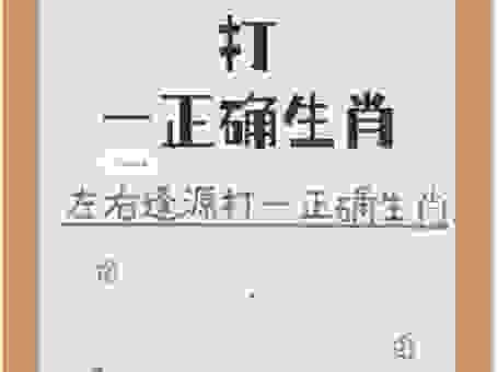 猜猜看，滚瓜溜油打一正确生肖是哪个？