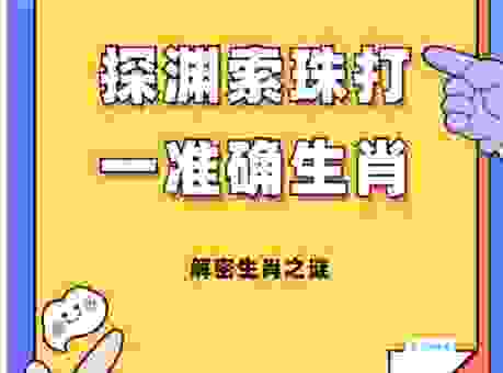 谈谈含沙射影和生肖的关系,你了解多少?