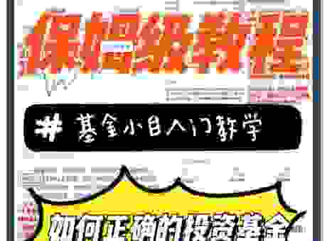 封闭基金如何购买?这些坑千万不要踩!