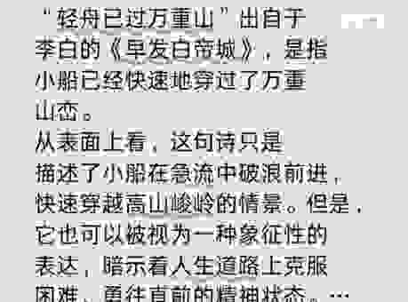网上说的崇山峻岭的意思,我来告诉你!