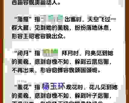 闭月羞花的意思和用法，古诗词里的绝美形容