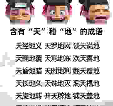 这个地平天成的意思,你肯定早就听说过但未必知道!