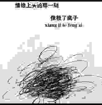 心乱如麻是什么意思?这几个词让你秒懂!