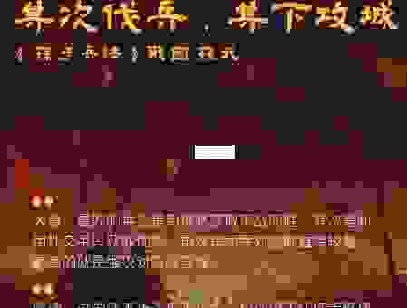 不战而屈人之兵,上兵伐谋的意思你真的懂吗? 不战而屈人之兵,上兵伐谋的意思你真的懂吗?