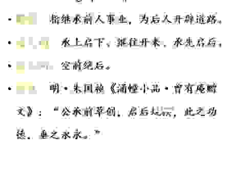 后继有人是什么意思?了解这个词让你更懂传承!