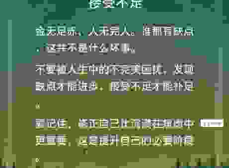 金无足赤人无完人的意思,人生智慧早知道!