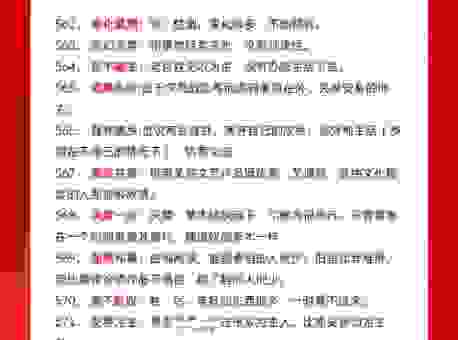 百举百捷什么意思,一篇文章带你轻松掌握!