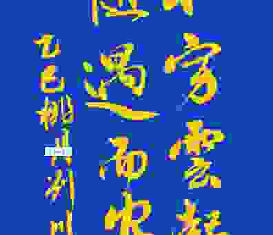 随俗浮沉是什么意思呢?简单理解人生哲学!