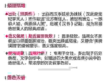 倾国倾城什么意思?成语背后藏着这个典故!