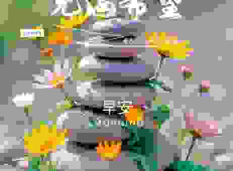 昧旦晨兴的意思很简单,早起才能抓住机遇