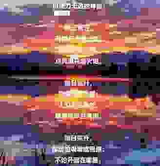 一轮红日是什么意思？这几句话解读出它的美