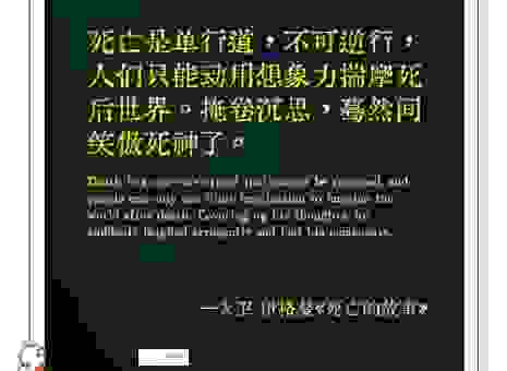 不朽的意思解读:人生短暂但精神永存