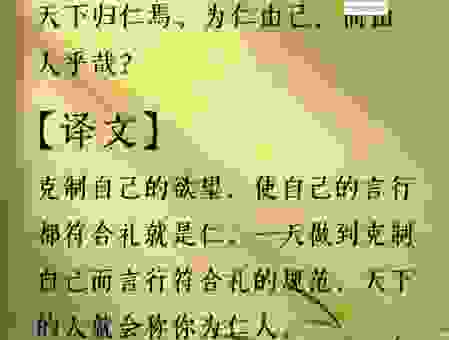 克己复礼的意思是啥？掌握这几个要点很重要！