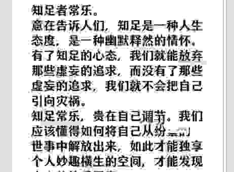 知足常乐是什么意思？学会这招让你告别烦恼。