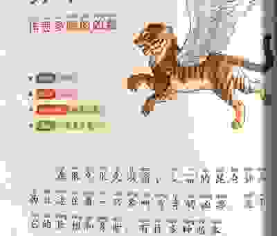 如虎添翼什么意思？这个成语故事你知道吗